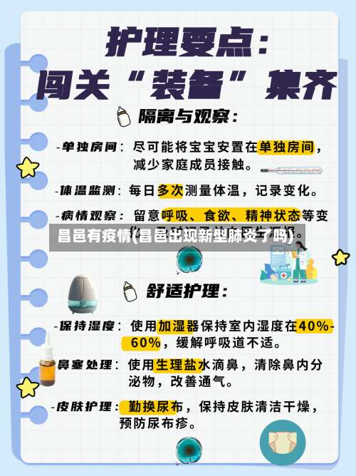 昌邑有疫情(昌邑出现新型肺炎了吗)