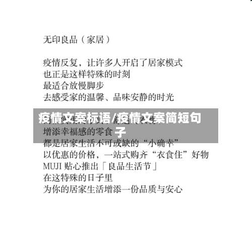 疫情文案标语/疫情文案简短句子