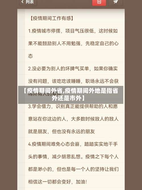 【疫情期间外省,疫情期间外地是指省外还是市外】