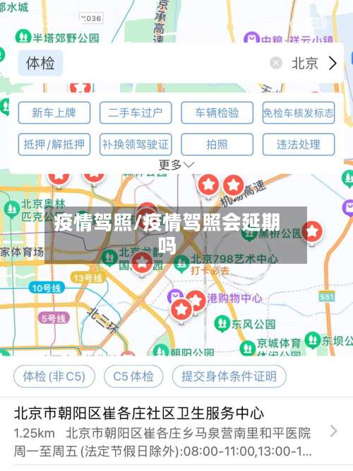 疫情驾照/疫情驾照会延期吗-第2张图片