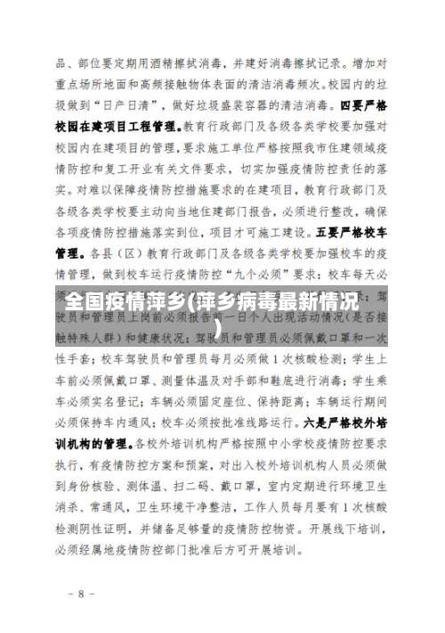 全国疫情萍乡(萍乡病毒最新情况)