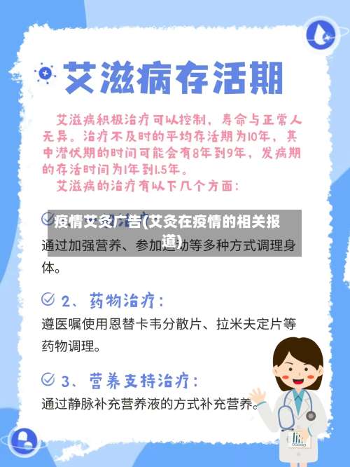 疫情艾灸广告(艾灸在疫情的相关报道)