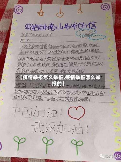 【疫情举报怎么举报,疫情举报怎么举报的】-第3张图片