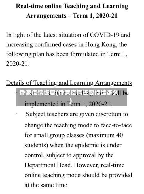 香港疫情恢复(香港疫情还要持续多久)