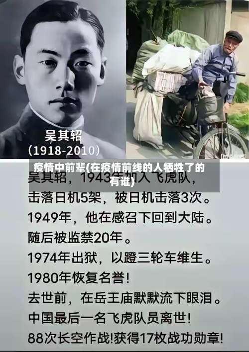 疫情中前辈(在疫情前线的人牺牲了的有谁)-第2张图片