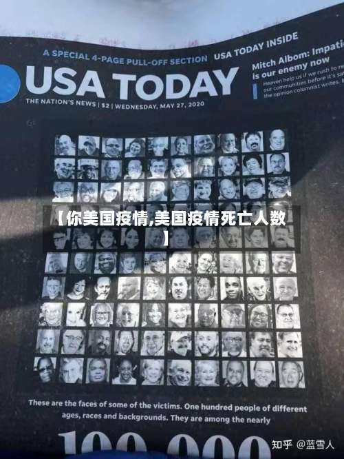 【你美国疫情,美国疫情死亡人数】-第3张图片