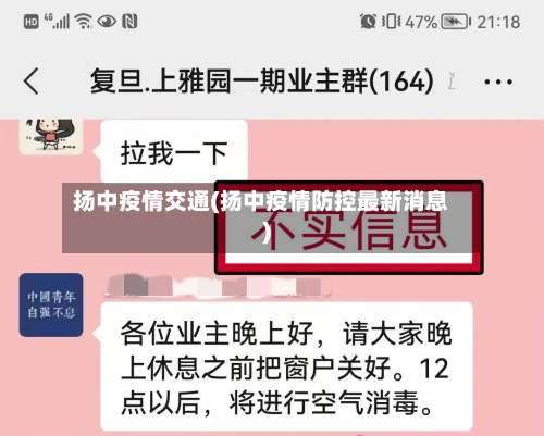 扬中疫情交通(扬中疫情防控最新消息)