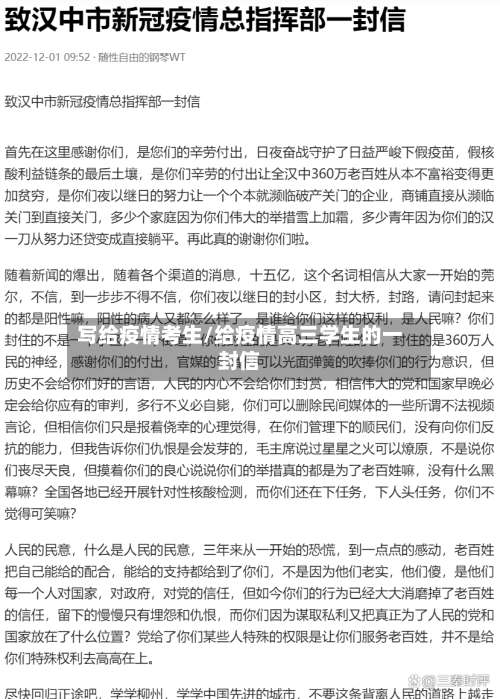 写给疫情考生/给疫情高三学生的一封信-第2张图片