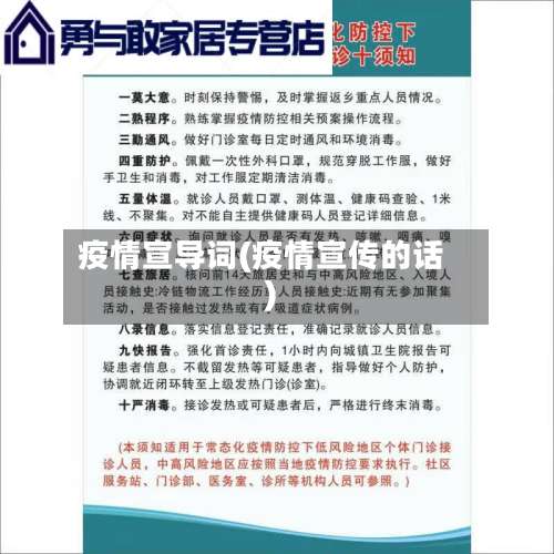 疫情宣导词(疫情宣传的话)