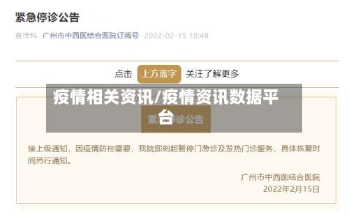 疫情相关资讯/疫情资讯数据平台-第2张图片
