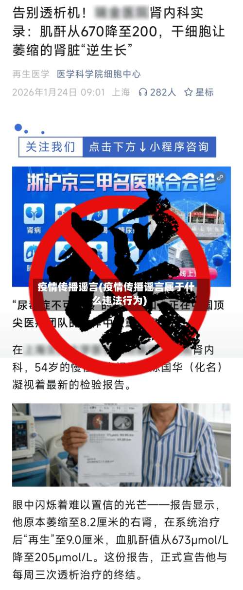疫情传播谣言(疫情传播谣言属于什么违法行为)-第3张图片