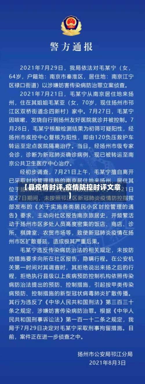 【县疫情时评,疫情防控时评文章】-第3张图片