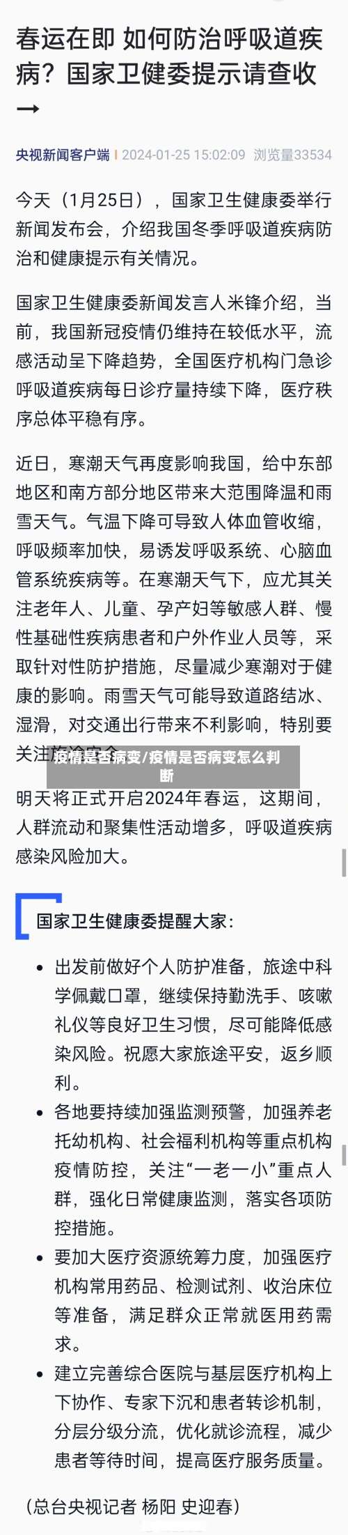 疫情是否病变/疫情是否病变怎么判断