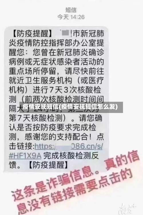 疫情安抚短信(疫情安抚短信怎么发)