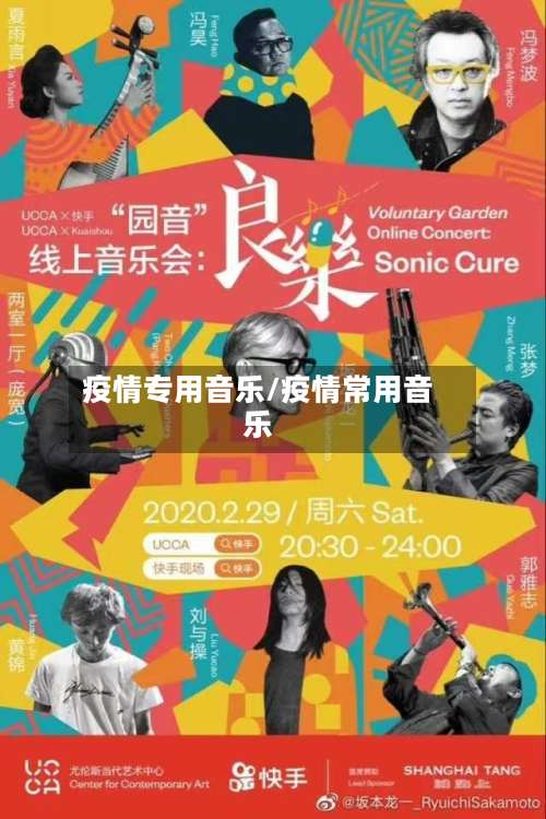 疫情专用音乐/疫情常用音乐-第3张图片