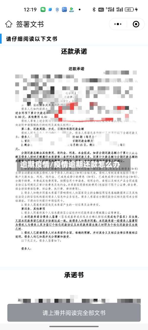 逾期疫情/疫情逾期还款怎么办-第2张图片