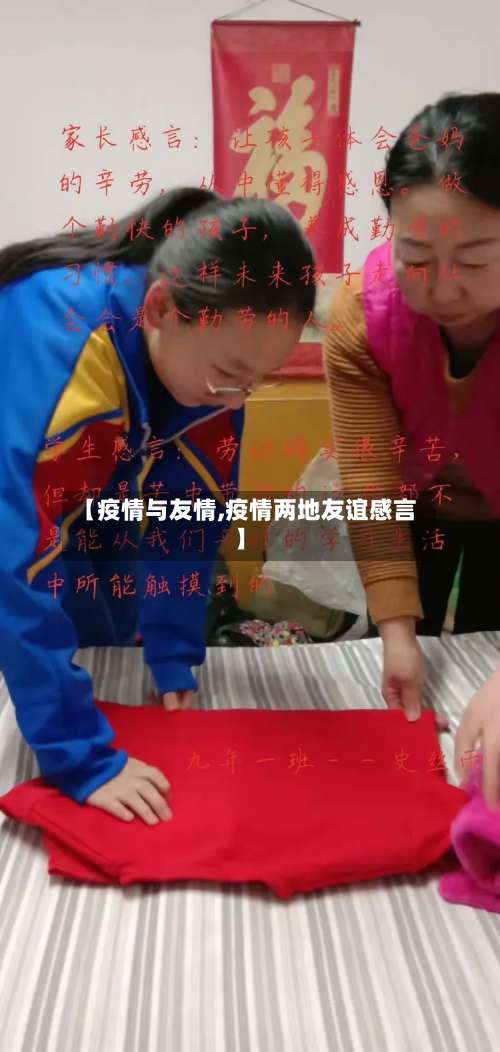 【疫情与友情,疫情两地友谊感言】-第2张图片