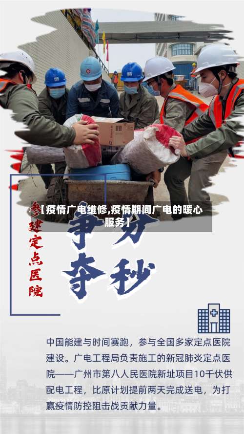 【疫情广电维修,疫情期间广电的暖心服务】