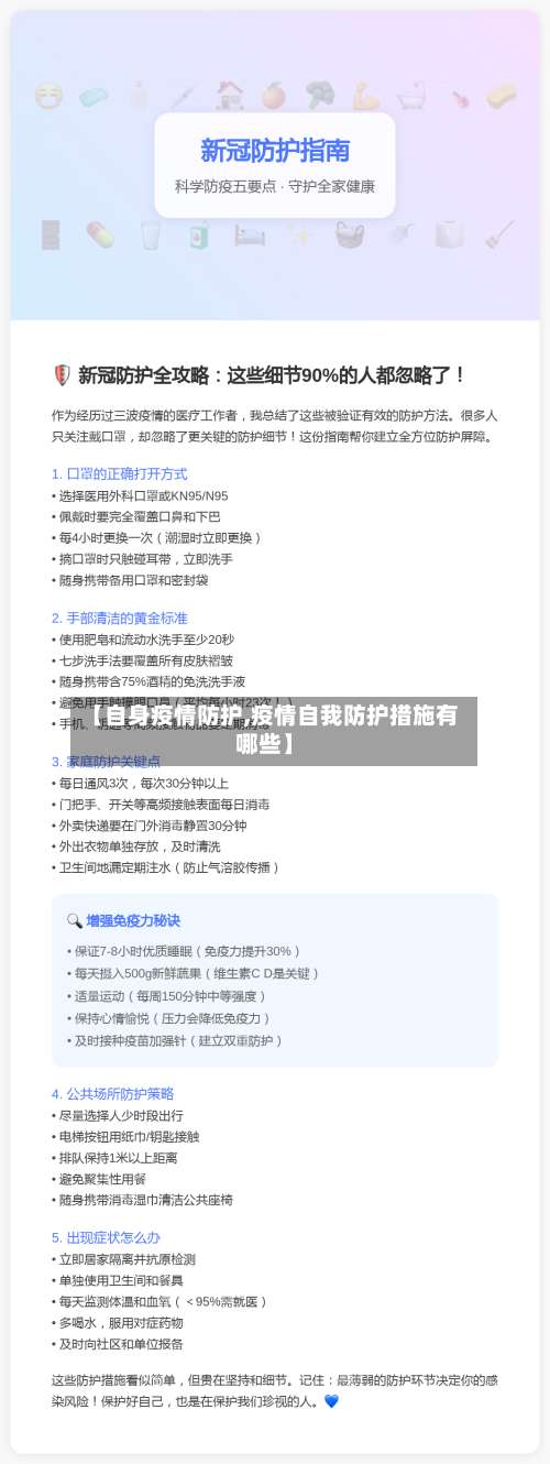 【自身疫情防护,疫情自我防护措施有哪些】-第1张图片
