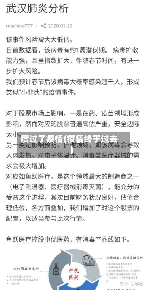 度过了疫情(疫情终于过去)-第1张图片