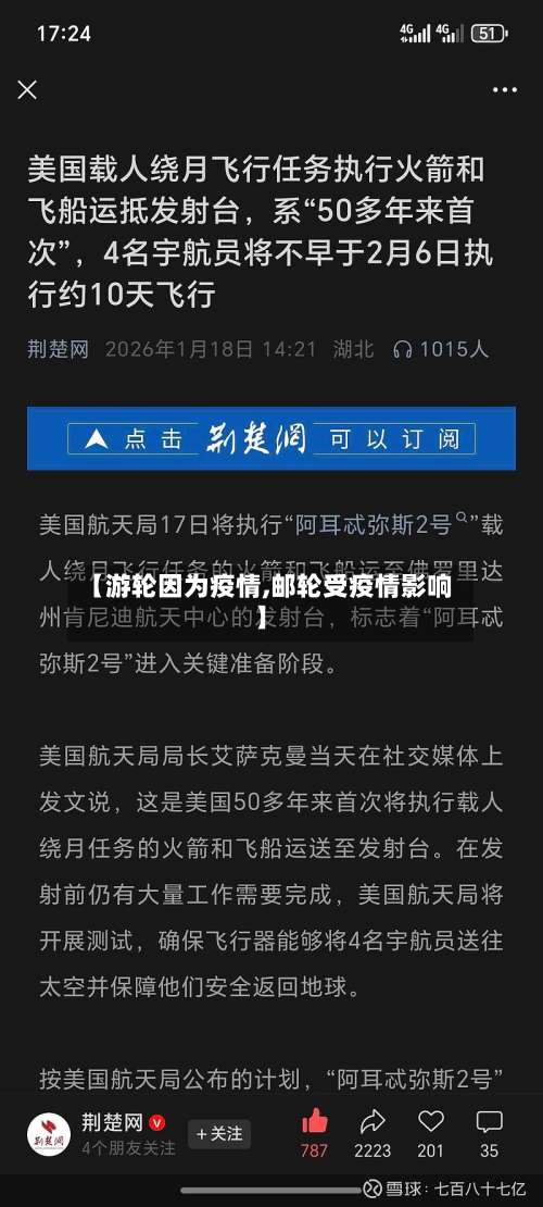 【游轮因为疫情,邮轮受疫情影响】