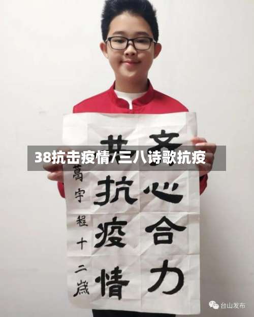 38抗击疫情/三八诗歌抗疫