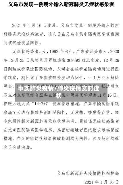 事实肺炎疫情/肺炎疫情实时症状-第3张图片