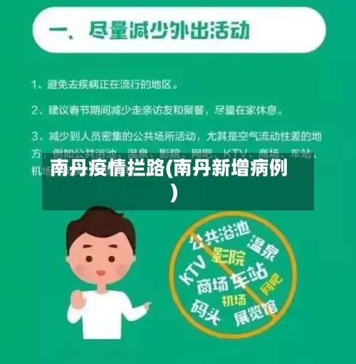 南丹疫情拦路(南丹新增病例)-第3张图片