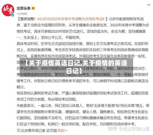 【关于疫情英语日记,关于疫情的英语日记】-第2张图片