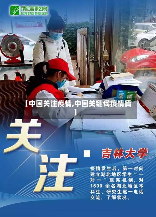 【中国关注疫情,中国关键词疫情篇】-第2张图片