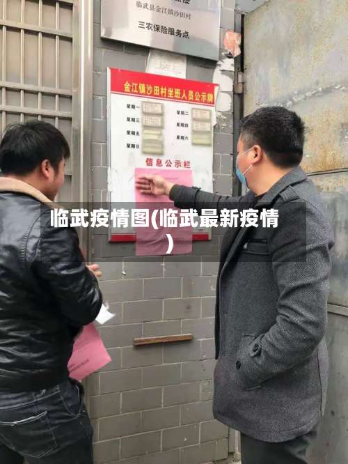 临武疫情图(临武最新疫情)
