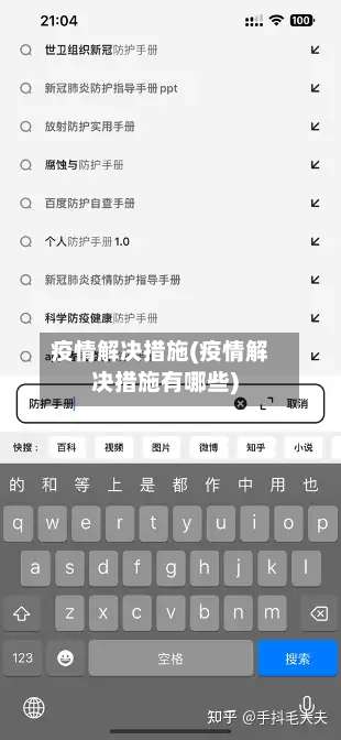 疫情解决措施(疫情解决措施有哪些)-第2张图片