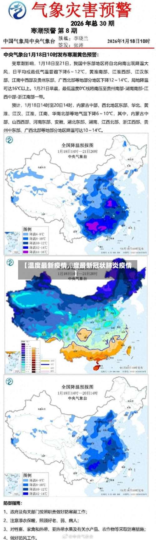 【温度最新疫情,卬度最新冠状肺炎疫情】
