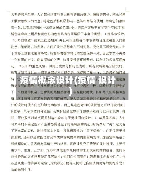 疫情概念设计(疫情 设计)-第2张图片