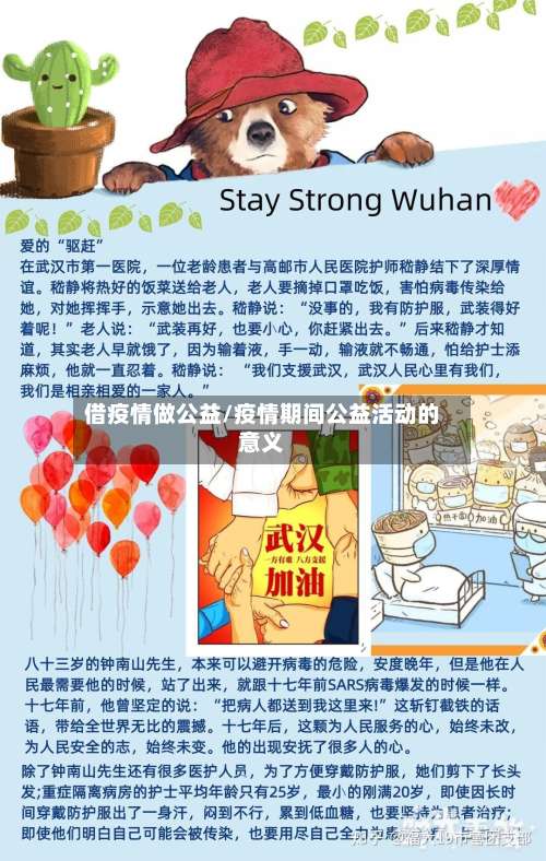 借疫情做公益/疫情期间公益活动的意义