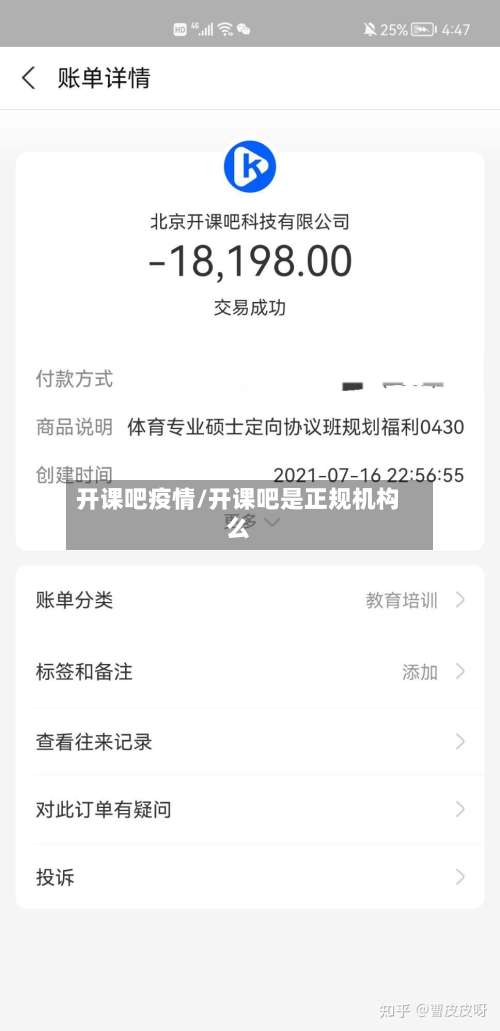 开课吧疫情/开课吧是正规机构么