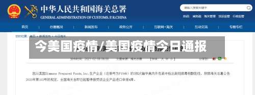 今美国疫情/美国疫情今日通报-第2张图片