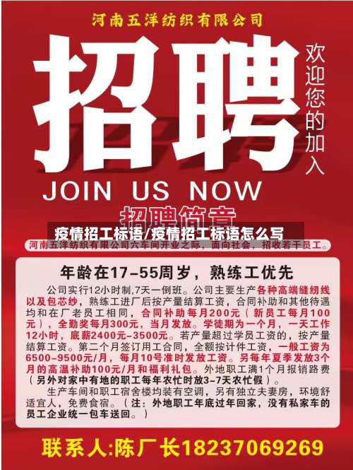 疫情招工标语/疫情招工标语怎么写-第2张图片