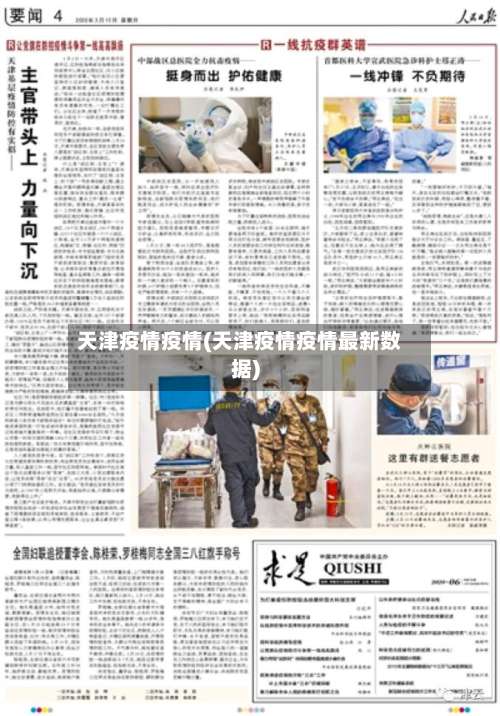天津疫情疫情(天津疫情疫情最新数据)