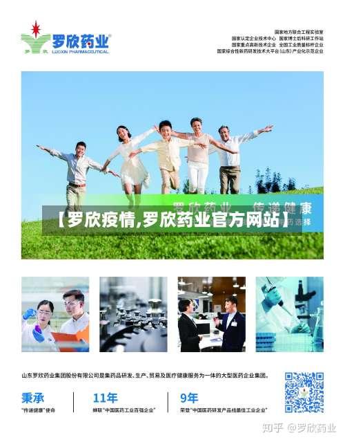 【罗欣疫情,罗欣药业官方网站】