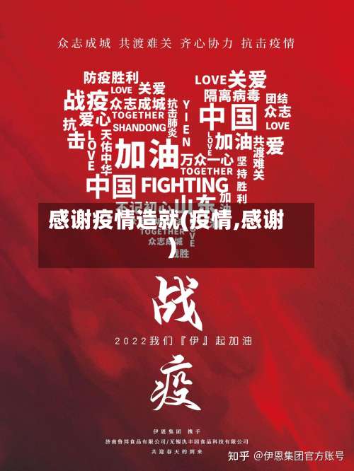 感谢疫情造就(疫情,感谢)