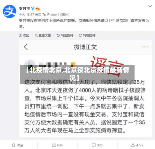 【北疫情北京,北京疫北京疫情最新情况】