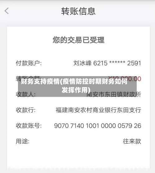 财务支持疫情(疫情防控时期财务如何发挥作用)-第3张图片