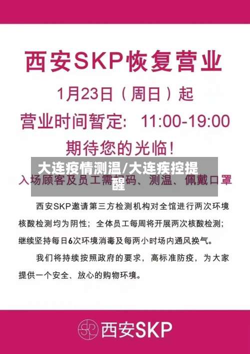 大连疫情测温/大连疾控提醒-第2张图片