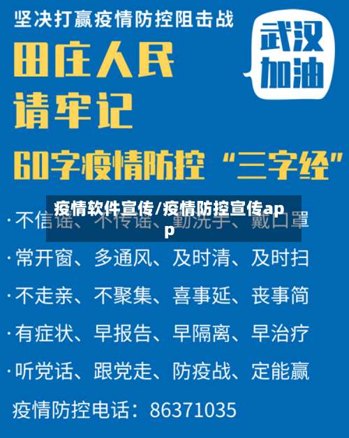 疫情软件宣传/疫情防控宣传app-第2张图片