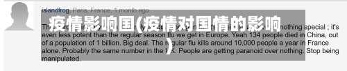 疫情影响国(疫情对国情的影响)-第2张图片