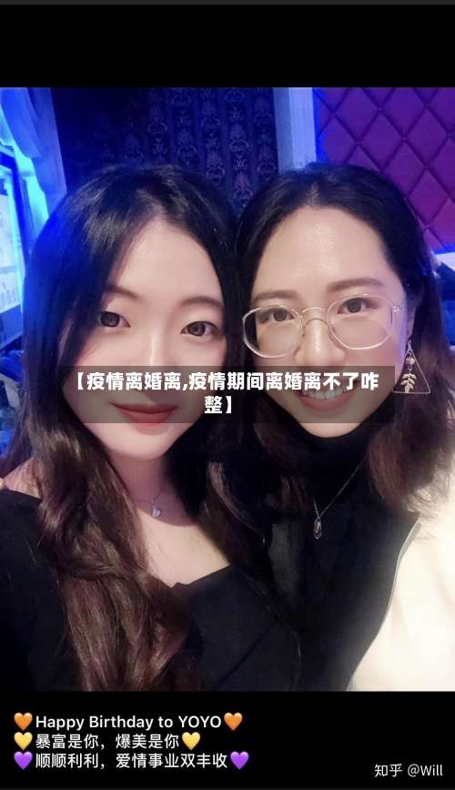 【疫情离婚离,疫情期间离婚离不了咋整】