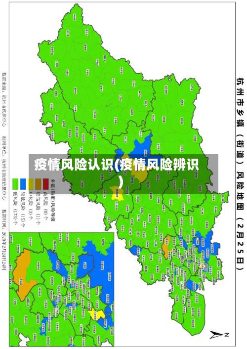 疫情风险认识(疫情风险辨识)