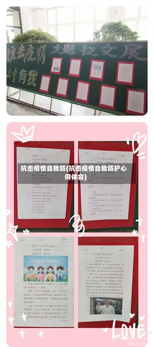 抗击疫情自我防(抗击疫情自我防护心得体会)-第2张图片