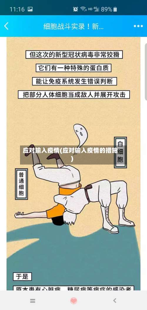应对输入疫情(应对输入疫情的措施)-第2张图片